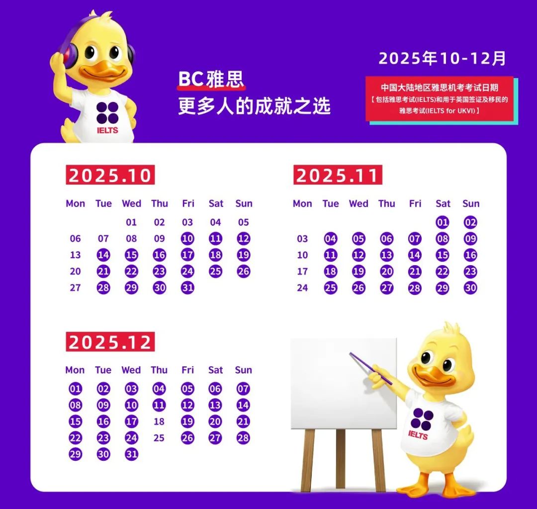 1754386374334366.jpg 5 2025年10-12月雅思考試日歷完整版3.jpg