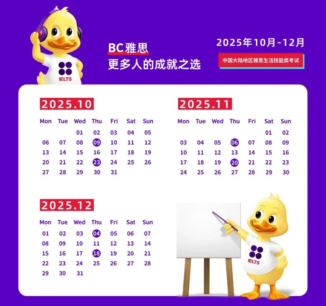 1754386388104788.jpg 5 2025年10-12月雅思考試日歷完整版5.jpg