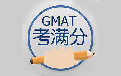 杭州gmat培訓(xùn)哪家好_gamt培訓(xùn)課程
