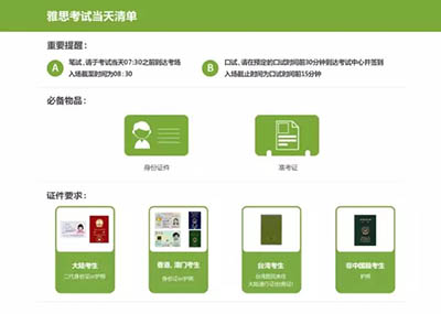 雅思考試注意事項_首考生需要格外留意