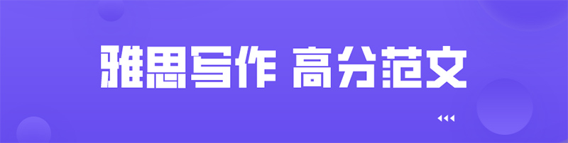 雅思大作文：教育類話題（一）