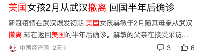 美國(guó)女孩2月從武漢撤離，半年后感染新冠疫情