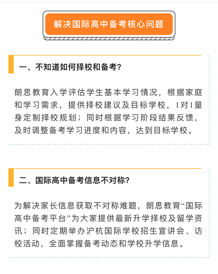 國際高中備考沖刺課，拿下滬杭名校入場券！