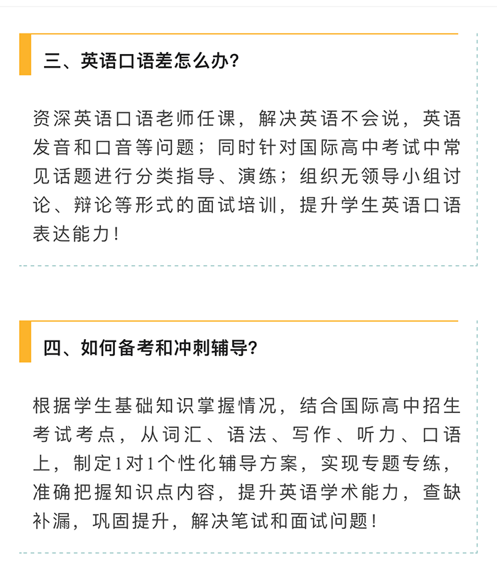 國際高中備考沖刺課，拿下滬杭名校入場券！