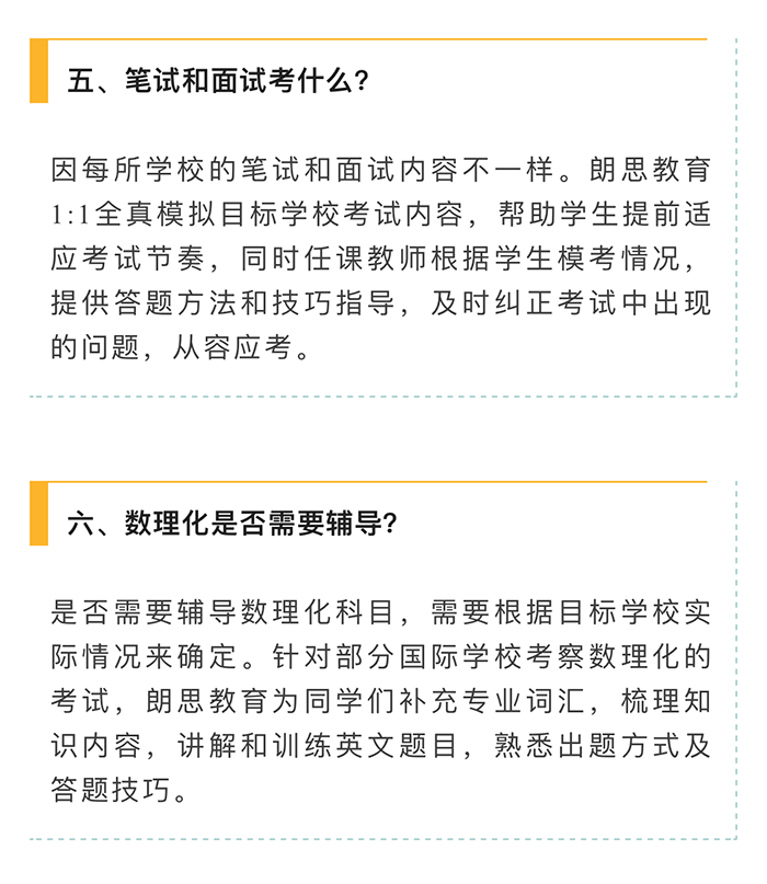 國際高中備考沖刺課，拿下滬杭名校入場券！