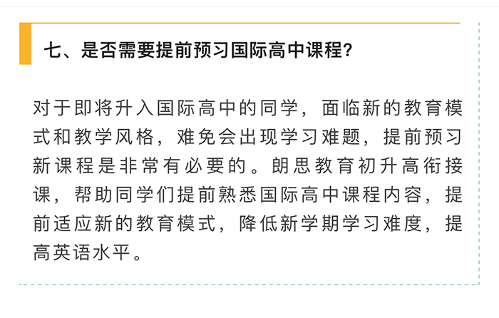 國際高中備考沖刺課，拿下滬杭名校入場券！