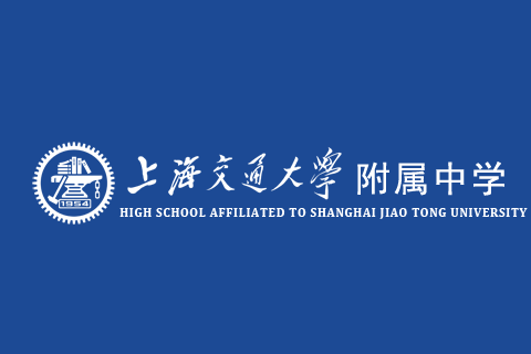 上海交通大學(xué)A-level國際課程中心_招生錄取