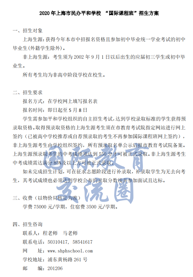 2020年上海市民辦平和學(xué)校國(guó)際課程班招生情況