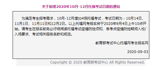 2020年10~12月托?？荚嚂r間及考位