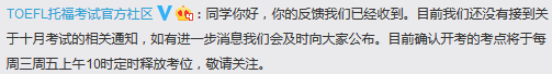 2020年10月托福考試新增考點(diǎn)信息,將有一大波考點(diǎn)開放