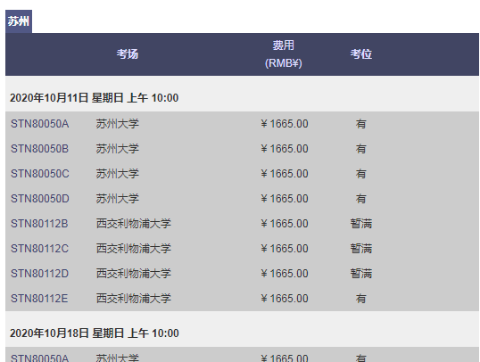2020年10~11月GRE考試時間_考位安排(最新)