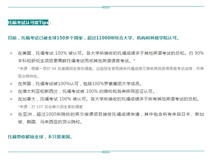 英國院校機構已100%接受托福考試成績