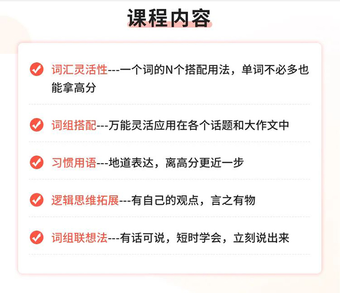 雅思口語不背模板，學會雅思詞組搭配