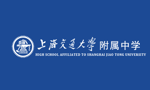 2021年上海交大附中(交中IB課程中心)招生報名開放