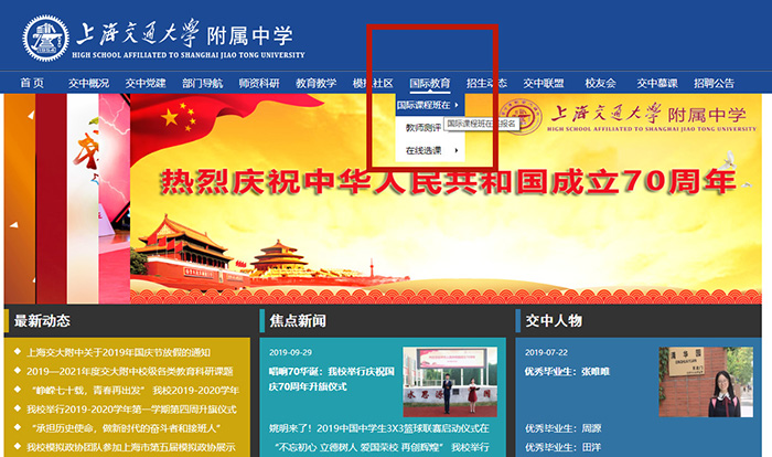 2021年上海交大附中(交中IB課程中心)招生報名開放