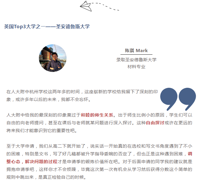 人大附中杭州學校發布2021首批英國名校錄取結果