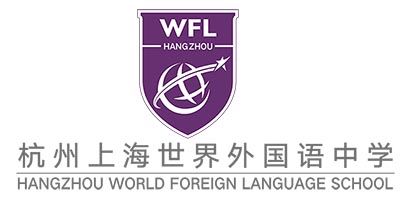 杭州(世外)上海世界外國(guó)語(yǔ)小學(xué)_中學(xué)學(xué)費(fèi)
