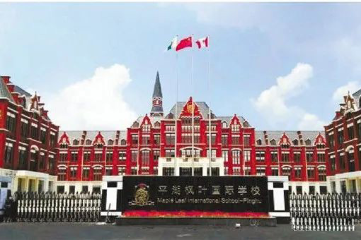 平湖楓葉國際學校
