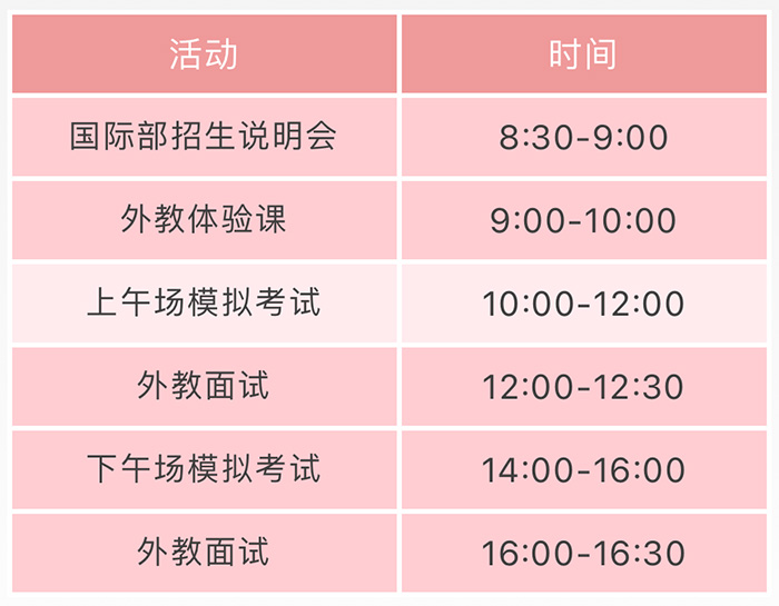 2019杭州師范大學附屬中學國際部考試面試時間表