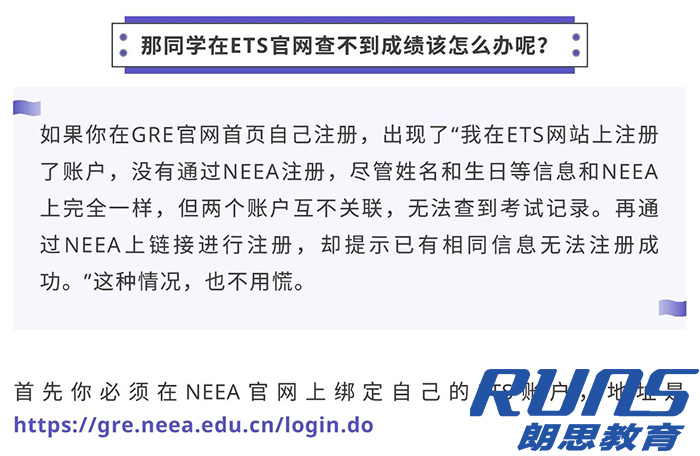 GRE考試查分查不到成績要怎么辦？