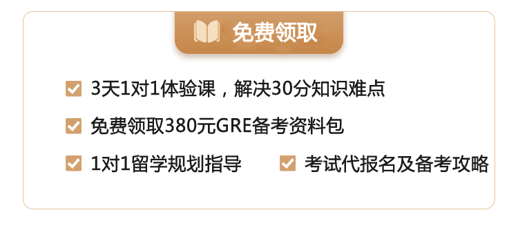 預約GRE1對1名師體驗課